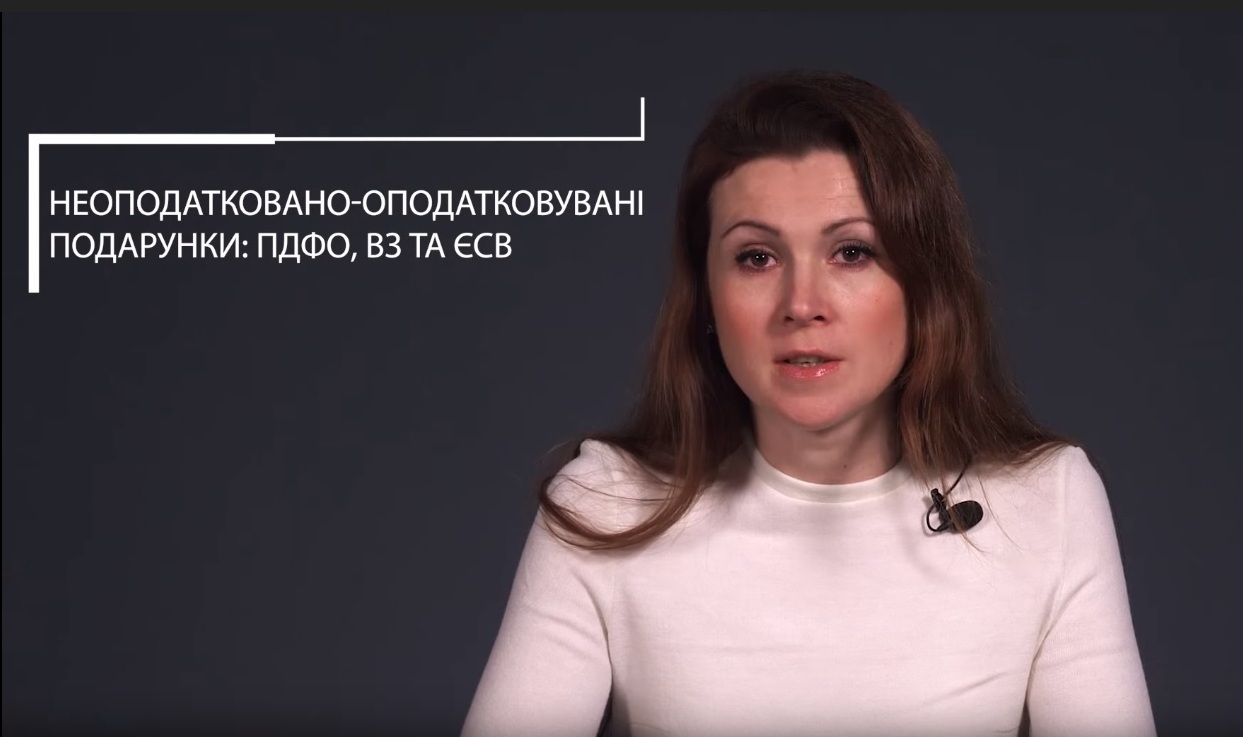 Оподаткування подарунків у 2018 році: «7 хвилин» з Тетяною Мойсеєнко